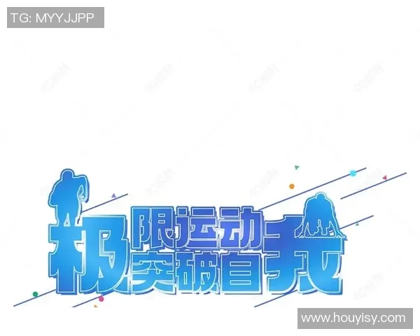 上海极限运动队中路突破的成功与挑战分析